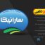 لوگوی آماده فارسی لایه باز