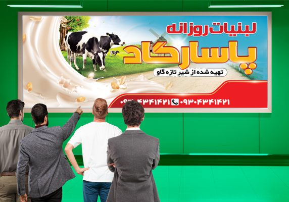 بنر فروشگاه لبنیات