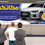 بنر صافکاری و تعیمرگاه مکانیکی