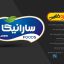 لوگوی فارسی لایه باز