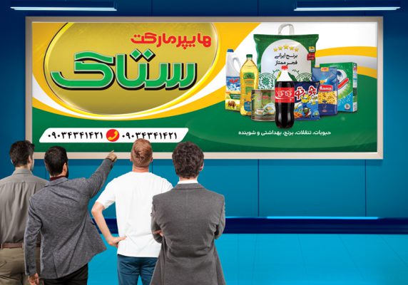 طرح تابلو فروشگاه مواد غذایی
