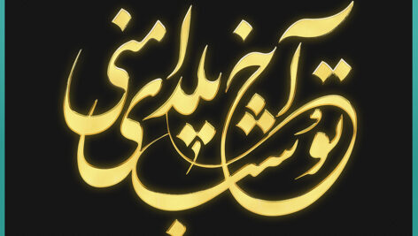 افکت متن فونت فارسی لایه باز