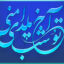 استایل و افکت فونت فارسی