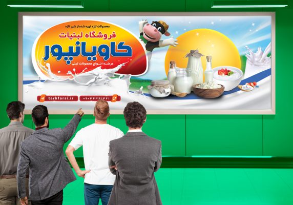 بنر لایه باز لبنیاتی