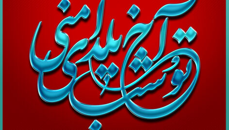 افکت متن فارسی لایه باز