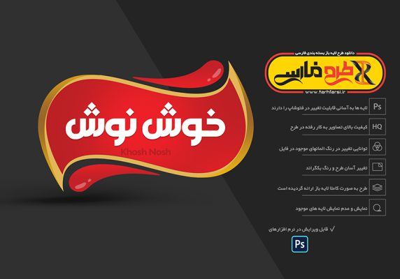 لوگوی آماده فارسی لایه باز