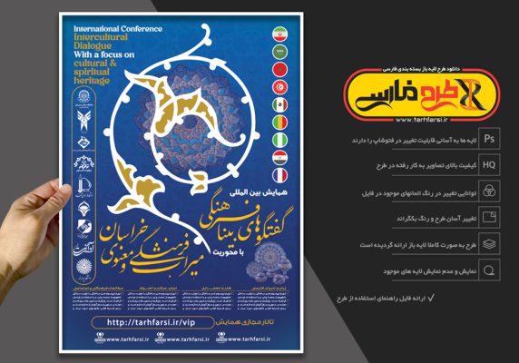 پوستر لایه باز سمینار و همایش
