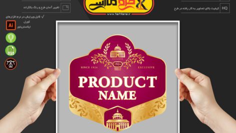 وکتور لیبل بسته بندی و نوشیدنی