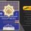 پوستر همایش و سمینار لایه باز