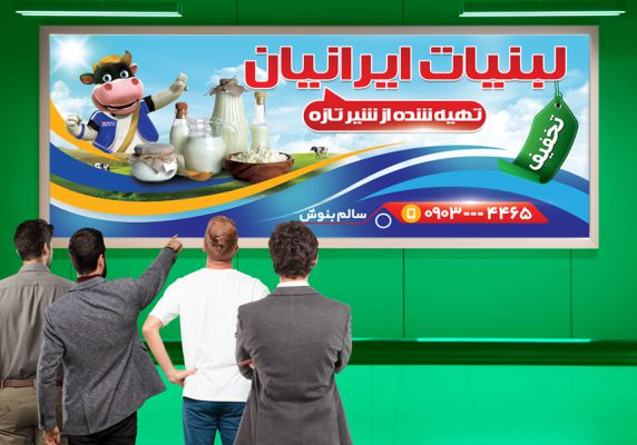 بنر و تابلو لبنیاتی