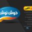لوگوی لایه باز فارسی