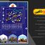 پوستر همایش و سمینار لایه باز