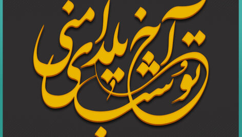 استایل فونت فارسی