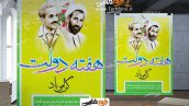 طرح لایه باز بنر هفته دولت