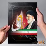بنر ویژه نهم دی ماه
