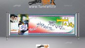 طرح لایه باز بنر 16 آذر