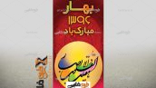 طرح لایه باز سال نو مبارک