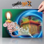 بنر لایه باز شهادت امام رضا