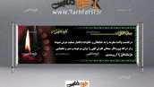 بنر ویژه تسلیت و ترحیم