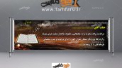 طرح لایه باز بنر ترحیم