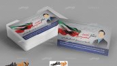 طرح لایه باز کارت ویژه انتخابات