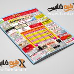 طرح لایه باز روزنامه نیازمندی