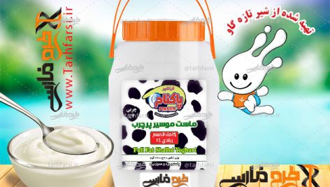 قالب پیش نمایش ماست دبه