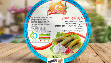 طرح ویژه لیبل خیارشور دبه ای