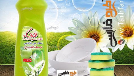 لیبل لایه باز مایع ظرفشویی