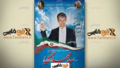 طرح لایه باز پوستر انتخابات