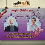 طرح لایه باز پوستر انتخابات