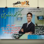 طرح لایه باز پوستر انتخابات