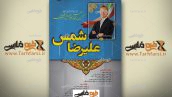 طرح لایه باز پوستر انتخابات