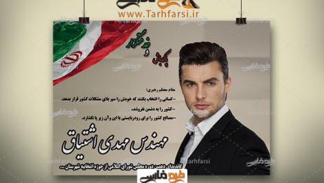 طرح لایه باز پوستر انتخابات