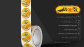 قالب پیش نمایش لیبل چاپی