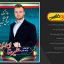 پوستر لایه باز انتخابات