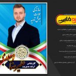پوستر لایه باز انتخابات