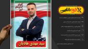 پوستر لایه باز انتخابات