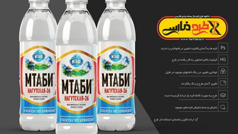 قالب پیش نمایش بطری آب معدنی