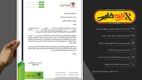 سربرگ اداری لایه باز فارسی