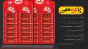 آویز 12 عددی پاکت زعفران