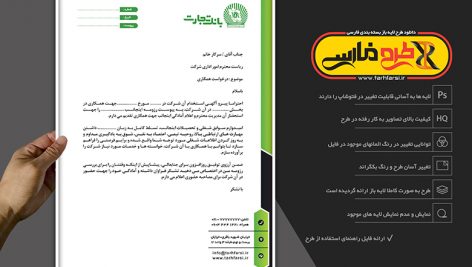 سربرک لایه باز فارسی