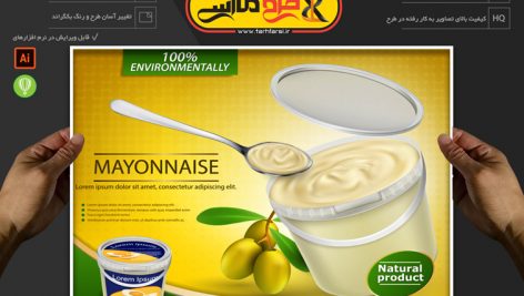 پوستر ماست وکتور لایه باز
