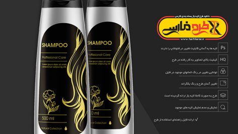 طرح لایه باز لیبل شامپو