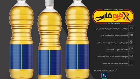 موکاپ روغن مایع بطری