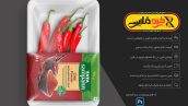 موکاپ بسته بندی فلفل قرمز