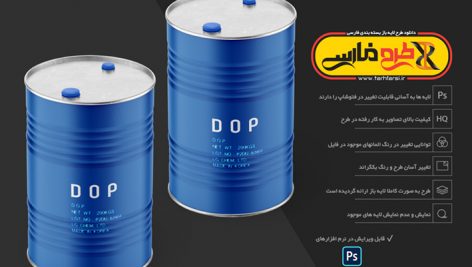 موکاپ بشکه فلزی