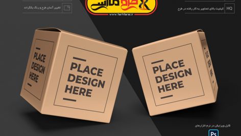 موکاپ کارتن و جعبه بسته بندی