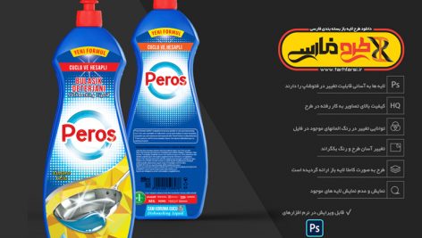 لیبل لایه باز مایع ظرفشویی