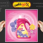 وکتور مایع لیاسشویی
